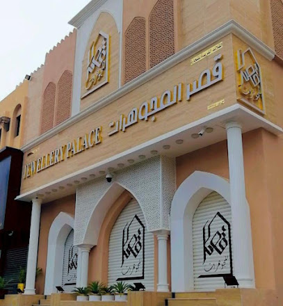 قصر المجوهرات - Nizwa - +968 9781 1799