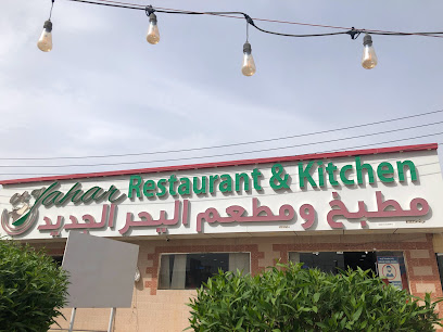 Aljohor Traditional Resturant - Ibra - +968 9112 5699