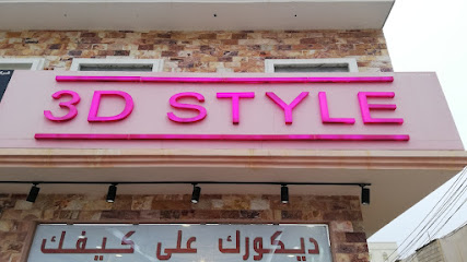 3D STYLE - Salalah - +968 9755 6590