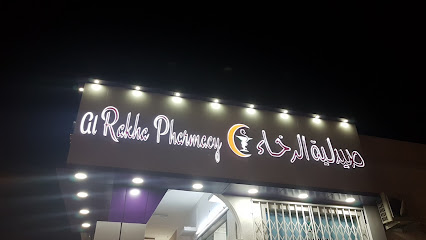 صيدلية الرخاء - Shinas - +968 9772 3142