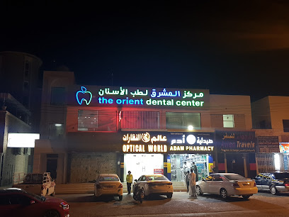 The orient dental center - ازكي، - +968 25 341654