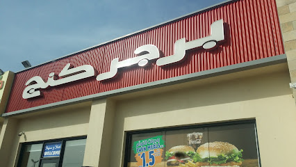 Burger King - Sohar - Sohar - +968 26 721119