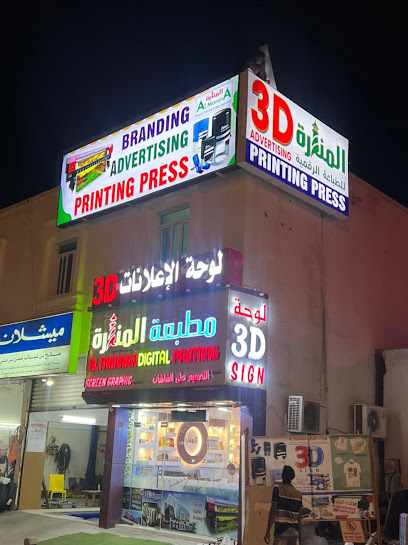 Al Manara Digital Printing & 3D Sign - Oman|Sur|23|HGGC+4FP