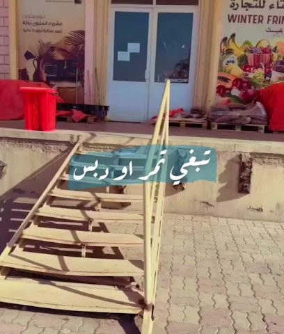 Sohar Wholesale Fruit Market - Sohar -