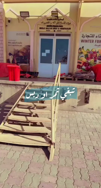 Sohar Wholesale Fruit Market - Oman|Sohar|8PGF+VQX