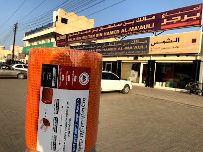 مالك المعولي لمواد البناء - Samad Al Shan - +968 25 526335