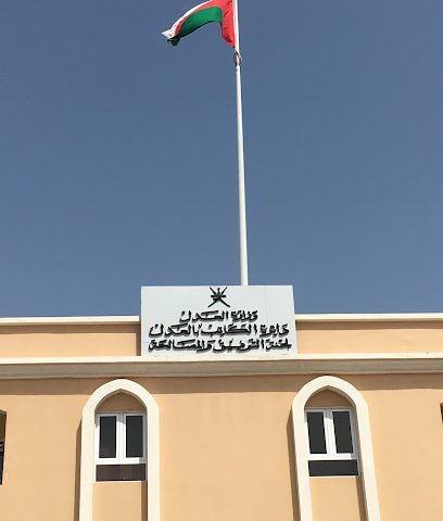 لجنة التوفيق والمصالحة بالسيب ودائرة الكاتب بالعدل بالسيب - Seeb - +968 24 537829