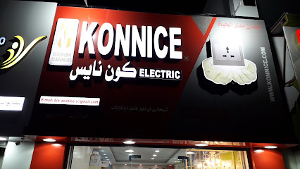 شركه كون نايس - مسقط، -