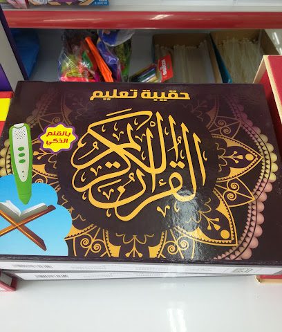 مكتبة التيجان نزوى - Nizwa - +968 7111 8646