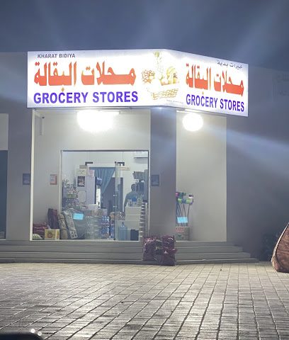 محل بقالة - Bidiyah - +968 9411 1512