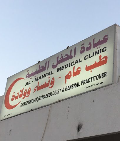 Medical Clinic Forum - Shinas - +968 26 747400