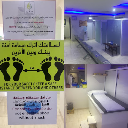 Al Hakeem Center for cupping and herbals treatment مركز الحكيم للتداوي بالحجامة والأعشاب - Seeb - +968 9360 0041