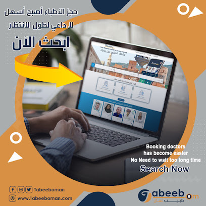 Tabeeb Oman طبيب عمان - Muscat - +968 9700 1464