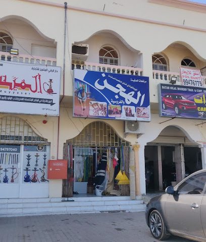 مسلتزمات الهجن والفروسية " مرتفعات العقدة" - ولاية السويق،، -