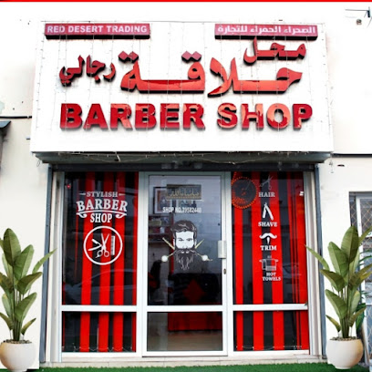 Stylist Barbar shop - Muscat - +968 7862 9417
