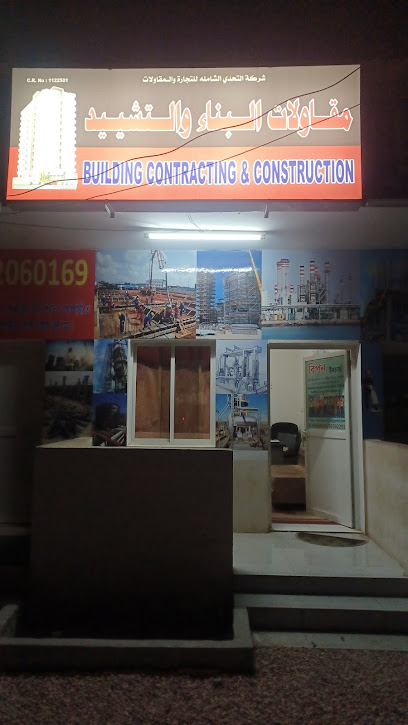 AL NAHDHA AL OMANIAH CO. LLC