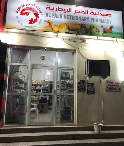 Veterinary Clinic Dr. Zakaria student - Sohar - +968 9795 1390