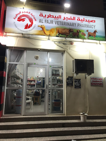 Veterinary Clinic Dr. Zakaria student - Oman|Sohar|طريق وادي حيبي
