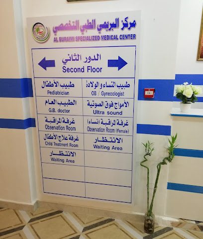 AL Buraimi Specialized Medical Center(BMC) - Al Buraimi - +968 25 658883