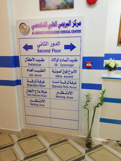 AL Buraimi Specialized Medical Center(BMC) - Oman|Al Buraimi|6QXQ+QC6