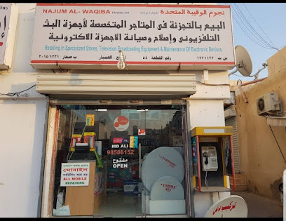 NAJUM AL-WAQIBA ( TRADING EST ) - Sohar - +968 9858 6152