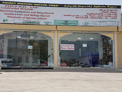 مجرة مسقط المتحده للتجارة Muscat Galaxy United TRD - Al Khaburah - +968 9221 9977