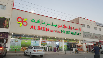 البهجة الدائمة هايبرماركيت Al Bahja Hypermarket - Salalah - +968 23 234194
