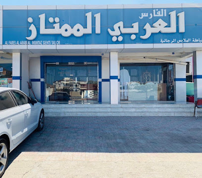 AL FARES AL ARABI AL MUMTAZ GENTS TAILORING - Ibra - +968 9618 9891