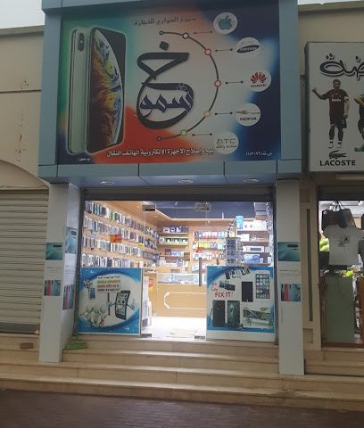 SHMOK AL SAWARI - Sur - +968 9965 0024