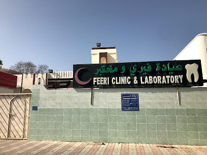 Feeri clinic and laboratory - Seeb - +968 24 453050