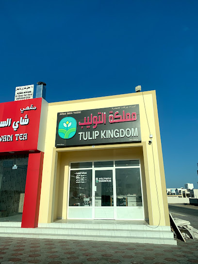 Flower tulip محل الورد - Oman|Billa|Suwadi Beach Rd|PPJJ+R78