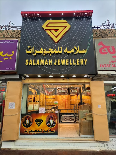 سلامه للمجوهرات Salamah Jewellery - Oman|Al Buraimi|Harat Abdul Aziz street