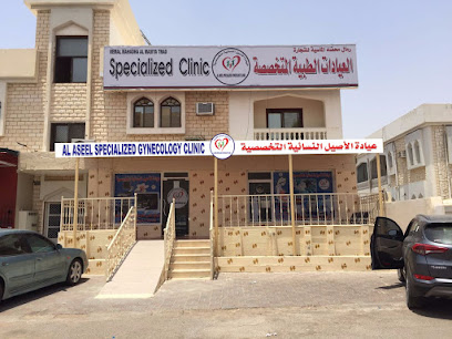 عيادة الاصيل النسائية التخصصية - Al Buraimi - +968 9398 9555