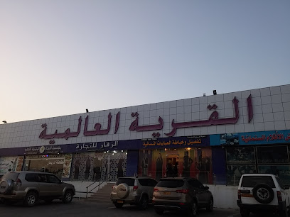 Global Village Supermarket - Sur -