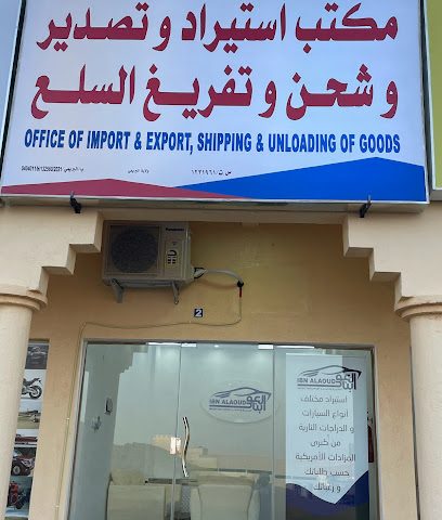 ابن العود لاستيراد السيارات - Al Buraimi - +968 9548 0003