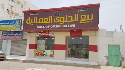 Al Muthailiyah Omani Halwa المطيليع الحلوى العمانية - Sur - +968 9632 5187