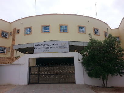 مدرسة ريدان الخاصة - Salalah - +968 23 213717