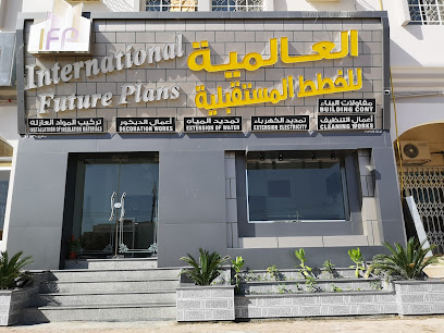 العالمية للخطط المستقبلية( ifp ) للإنشاء والتعمير - ولاية نزوى، - +968 9664 4544