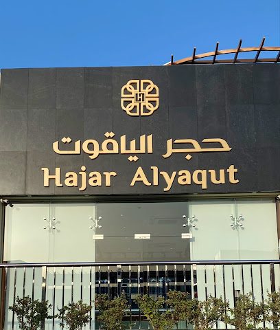 حجر الياقوت للفضيات فرع الخوض السادسه - Seeb - +968 9912 2090