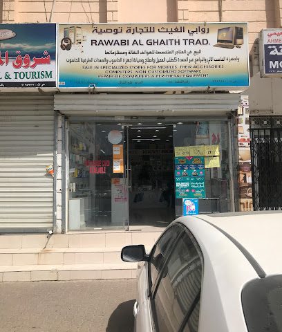 RAWABI AL GHAITH TRAD. - Sohar -