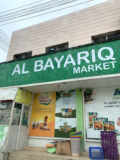 Al bayariq market - Oman|Salalah|Al Ghubayra Sreet
