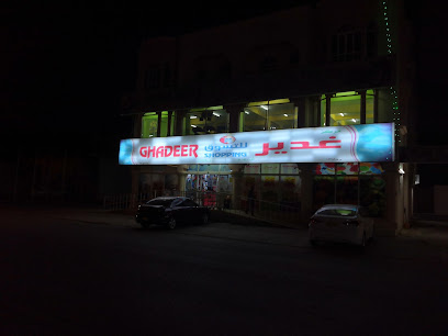 Ghadeer Shopping - Tawi Bedi Guish -