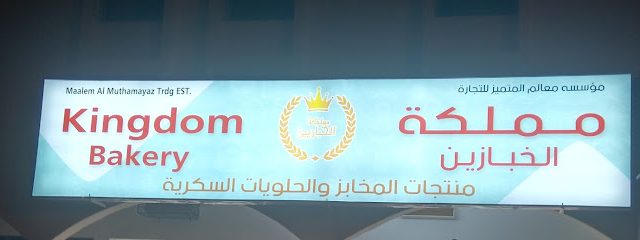 بيع أدوات الكيك - Ibra - +968 9800 2038