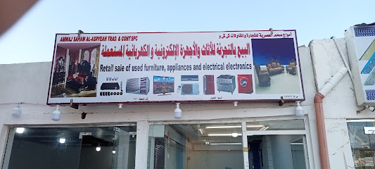 AMWAJ SAHAM AL-ASRYEAH TAD. & CONT.SPC - Saham - +968 7150 4744