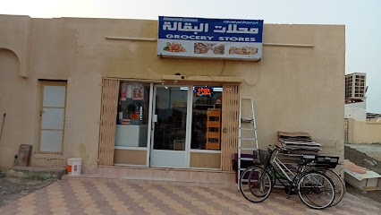 Amin grocery shopping - Shinas - +968 9483 5823