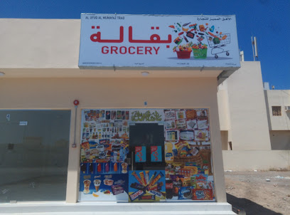 AL ufuq ALmumayaz Trad - ديل ال عبدالسلام - +968 9552 2508
