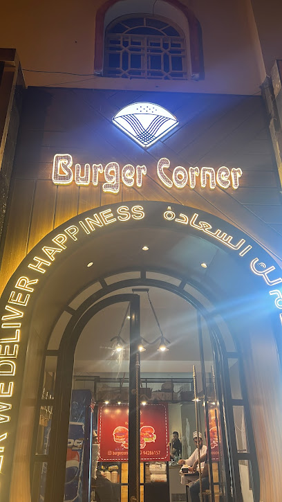 برجر كورنر burger corner - Oman|Saham|شرع صحم التجاري
