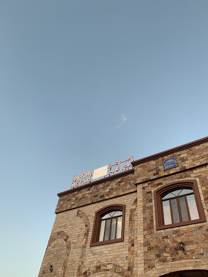إستراحة ستون هاوس (Stone House GuestHouse ) - Oman|611|Jebal Akhdar Sayq OM