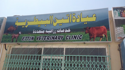 عيادة اتين البيطرية - مختبر اتين البيطري ITEEN VETERINARY Clinic - Salalah - +968 9516 9165