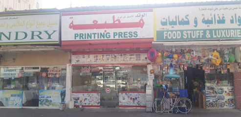 AL- WATID PRINTING PRESS الوتد مطبعة - Salalah - +968 9091 5058